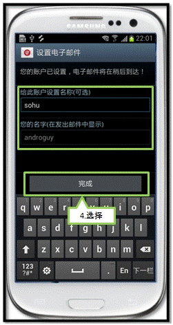 三星I9308如何设置电子邮件账户